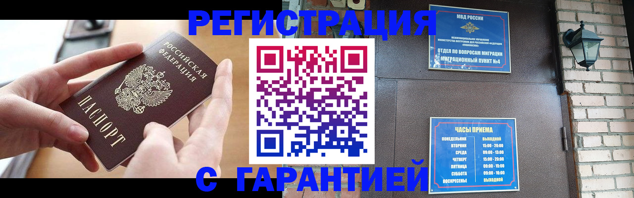 прописка в Касимове