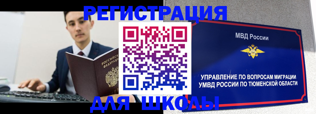 временная регистрация для школы в Касимове
